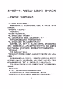 Page 72 of 三之森学园败北记-被夺走的巫女们的堕落 - preview thumbnail