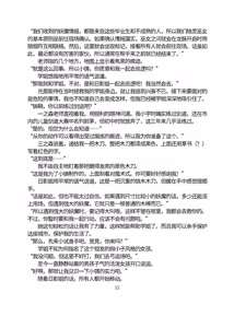 Page 86 of 三之森学园败北记-被夺走的巫女们的堕落 - preview thumbnail