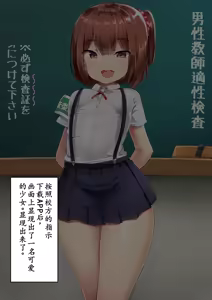 Page 4 of Dansei Kyoushi Tekisei Kensa - preview thumbnail