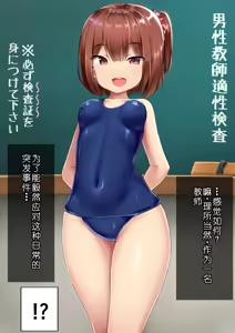 Page 84 of Dansei Kyoushi Tekisei Kensa - preview thumbnail