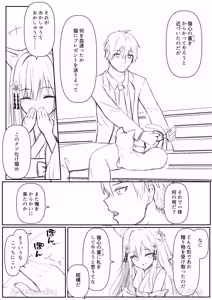 Page 51 of Ore wa Shitsuren shi Bakeneko wa Arawareru + Ore wa Shitsuren shi Bakeneko wa Arawareru Seisakuki - preview thumbnail