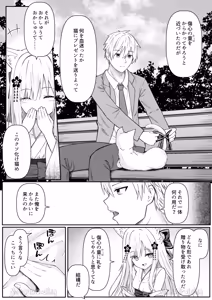 Page 100 of Ore wa Shitsuren shi Bakeneko wa Arawareru + Ore wa Shitsuren shi Bakeneko wa Arawareru Seisakuki - preview thumbnail