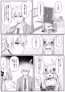 Page 139 of Ore wa Shitsuren shi Bakeneko wa Futatabi Arawareru +  Ore wa Shitsuren shi Bakeneko wa Futatabi Arawareru Seisakuki - preview thumbnail