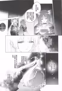 Page 10 of Warete mo Sue ni | 纵然离散，终会相守 - preview thumbnail