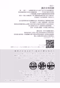 Page 17 of Asaake ga Kuru made,  Utakata no Yume o Misete | 破晓之前，许我一梦泡沫 - preview thumbnail