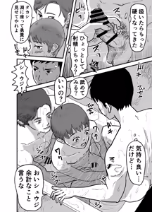 Page 16 of Shounen to Futari no Chichi Yokubou Kazoku - preview thumbnail