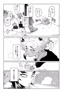 Page 19 of Hono to yuki no raizende - preview thumbnail