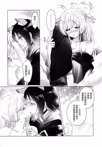 Page 9 of Donna Kimi demo Suki dakara Wakarasete Yaru yo | 由我来让你明白，不论怎样的你我都喜欢 - preview thumbnail