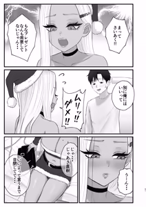 Page 49 of Igai to Oshi ni Yowai Osananajimi no Kuro-Gyaru-chan! - preview thumbnail