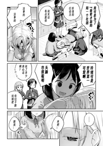 Page 5 of Futanari-chan to Kareshi no Dekinai Osananajimi - The Futanari Girl and Her Longtime Friend Who Can't Find a Boyfriend - preview thumbnail