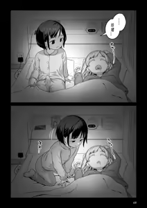 Page 67 of Futanari-chan to Kareshi no Dekinai Osananajimi - The Futanari Girl and Her Longtime Friend Who Can't Find a Boyfriend - preview thumbnail
