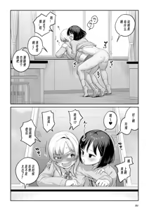 Page 85 of Futanari-chan to Kareshi no Dekinai Osananajimi - The Futanari Girl and Her Longtime Friend Who Can't Find a Boyfriend - preview thumbnail
