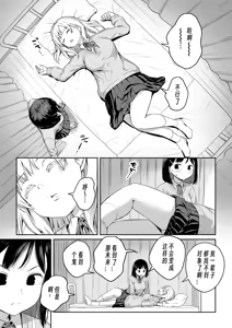 Page 10 of Futanari-chan to Kareshi no Dekinai Osananajimi - The Futanari Girl and Her Longtime Friend Who Can't Find a Boyfriend - preview thumbnail