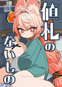 Nefuda no Nai Mono — hentai manga cover on Fhentai