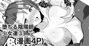 堕ちる陰陽師少女達③ヒヒ妖魔編 — hentai manga cover on Fhentai