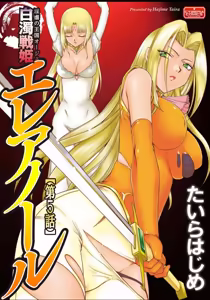 Page 93 of Ingyaku no Oukoku Auger Hakudaku Senki Eleanor - preview thumbnail