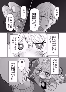 Page 161 of ねこてぃ！ - preview thumbnail