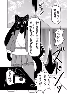 Page 51 of ねこてぃ！ - preview thumbnail
