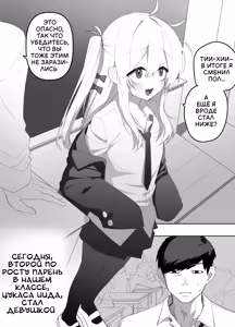 Page 3 of My Friend became a Shortie... and Fell Into Heat Today - preview thumbnail