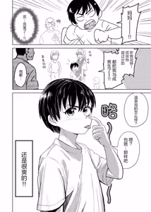 Page 36 of Shinseki no Ko to Otokoyu Haittara Onnanoko datta *Jikotte Sounyuu | 领着亲戚家的孩子进入男澡堂之后才发现她是个女孩子※还意外插进去了 - preview thumbnail
