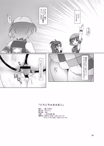 Page 12 of Dorodoro Leo Milk - preview thumbnail