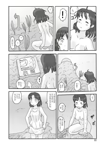 Page 108 of Shusuitou Soushuuhen 2 - preview thumbnail