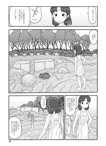 Page 109 of Shusuitou Soushuuhen 2 - preview thumbnail