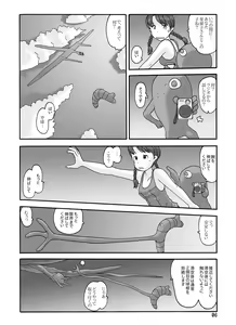 Page 118 of Shusuitou Soushuuhen 2 - preview thumbnail