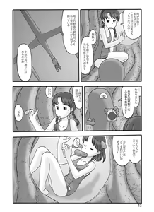 Page 124 of Shusuitou Soushuuhen 2 - preview thumbnail
