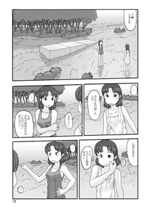 Page 125 of Shusuitou Soushuuhen 2 - preview thumbnail