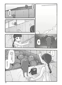 Page 133 of Shusuitou Soushuuhen 2 - preview thumbnail