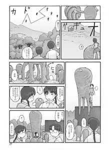 Page 27 of Shusuitou Soushuuhen 2 - preview thumbnail