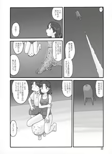 Page 82 of Shusuitou Soushuuhen 2 - preview thumbnail