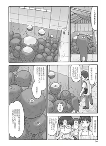 Page 96 of Shusuitou Soushuuhen 2 - preview thumbnail