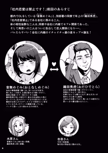 Page 3 of Shanai Renai wa Kinshi desu! 2 | 社内恋爱是禁止的！ 2 - preview thumbnail