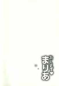 Page 111 of Oshiete Maria - Teach Me, Maria. 2 - preview thumbnail