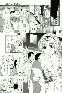 Page 146 of Oshiete Maria - Teach Me, Maria. 2 - preview thumbnail