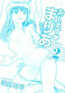 Page 4 of Oshiete Maria - Teach Me, Maria. 2 - preview thumbnail