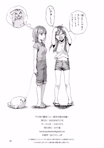 Page 38 of Saseo no Seo-kun ~Natsu & Fuyuyasumi Hen~ - preview thumbnail