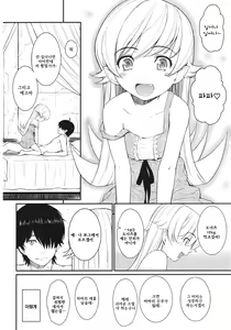 Page 23 of Bakeonigatari - preview thumbnail
