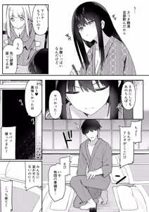 Page 16 of 修学旅行の就寝時間に布団の中で - preview thumbnail
