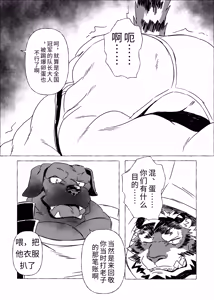 Page 13 of 柔道部の虎主将の堕落 - preview thumbnail
