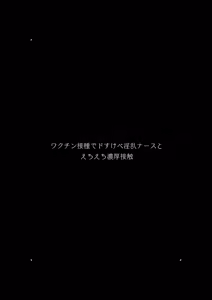 Page 3 of ワクチン接種でドすけべ淫乱ナースとえちえち濃厚接触 - preview thumbnail