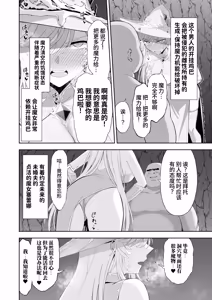 Page 50 of Isekai Kodomo Heya Ojisan Zako Mesu no Onaho ni Cheat Chinpo de WakaraSex - preview thumbnail