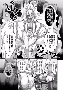 Page 51 of Mazo shigami ~ saikyou nanoni rezuchoukyou sarete masutaa uwagaki sarechaimashita ♡ ~ - preview thumbnail