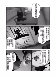 Page 7 of BBB崇拜者协助德比伦的故事 - preview thumbnail