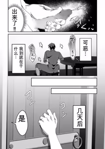 Page 51 of Zetsubou o Taberu Akuma - preview thumbnail