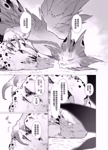 Page 18 of Issho Medete Ageru | 爱你直到一生一世 - preview thumbnail