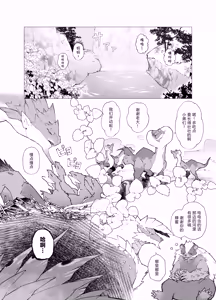 Page 3 of Issho Medete Ageru | 爱你直到一生一世 - preview thumbnail