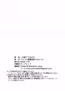 Page 39 of Issho Medete Ageru | 爱你直到一生一世 - preview thumbnail